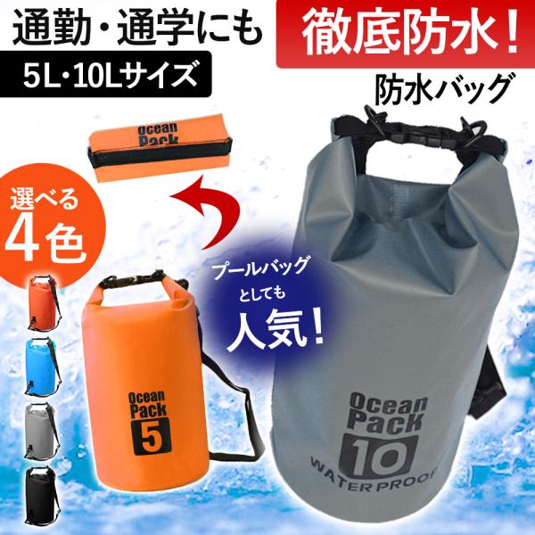 防水バッグ リュック アウトドア 釣り サーフィン キャンプ スポーツ