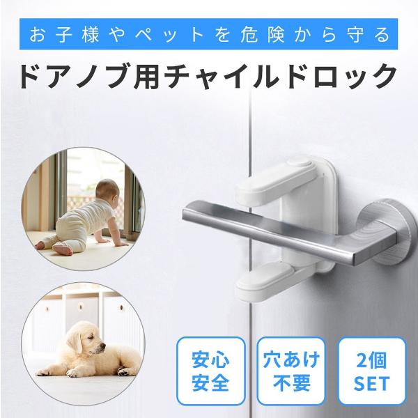 ちぃか　ドロヘドロ 扉 ドア ノイと心の2つセット チャイルドロック ドアロック 後付け ドア 冷蔵庫 鍵 扉