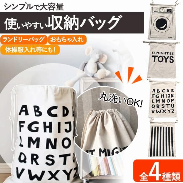 かさばる荷物も簡単収納！シンプルながらも機能的、使いやすい優秀収納バッグ。しっかり閉まるから、安心。「ホコリ」や「虫の侵入」を防げる優秀な巾着仕様。伸縮性があるので自由自在に口が閉じられます◎中が見えないので、急な来客にもOK!洗濯物が散ら...