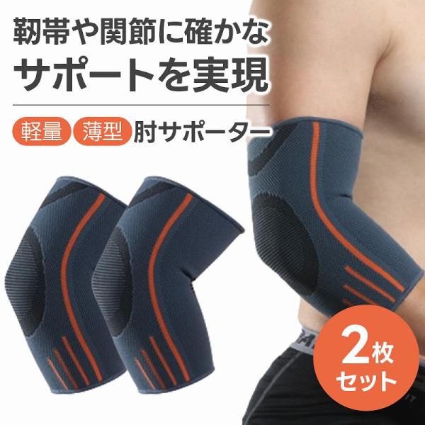 肘サポーター 医療用 バレーボール テニス肘 野球 肘 ゴルフ肘