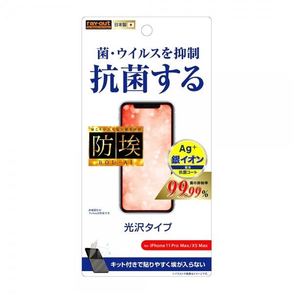 Iphone 11promax Xsmax 抗菌 フィルム 指紋防止 光沢 防埃 高透明度 抗ウイルス 皮脂防止 Ag 銀イオン 液晶保護フィルム 傷に強い 母の日 Ip11pm Film Lanctuary 通販 Yahoo ショッピング