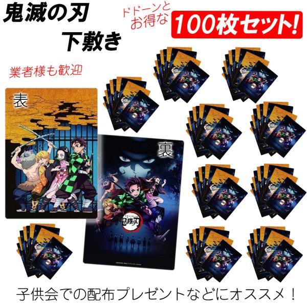 アニメ雑誌付録 下敷き 10枚 セット lanc_kimetsu-sitajiki-3468-100set