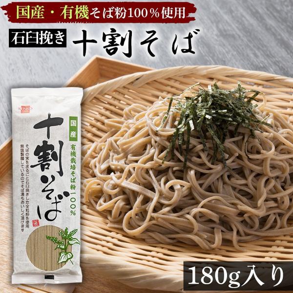 ■商品情報国産、有機栽培そば粉を100％使用した、大地の恵みを感じる風味豊かな十割そば。そばの実をまるごと石臼で挽いた全粒粉で作り上げました。科学的な農薬や肥料を使わずに育てられたそば粉をふんだんに使用しているので、そば本来の豊かな風味を味...