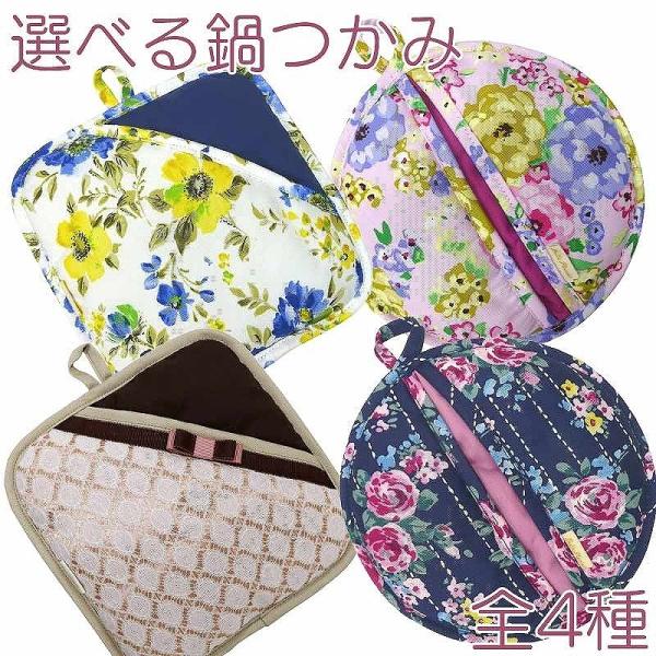 鍋つかみ ポットホルダー 鍋敷き ベルプリューム かわいい おしゃれ 爆買