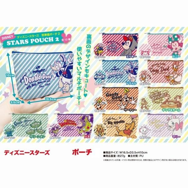ポーチ ディズニー スターズ 選べる10種 小さめ ポーチ 文具入れ 小物入れ 便利 キャラクター ストライプ 使いやすい