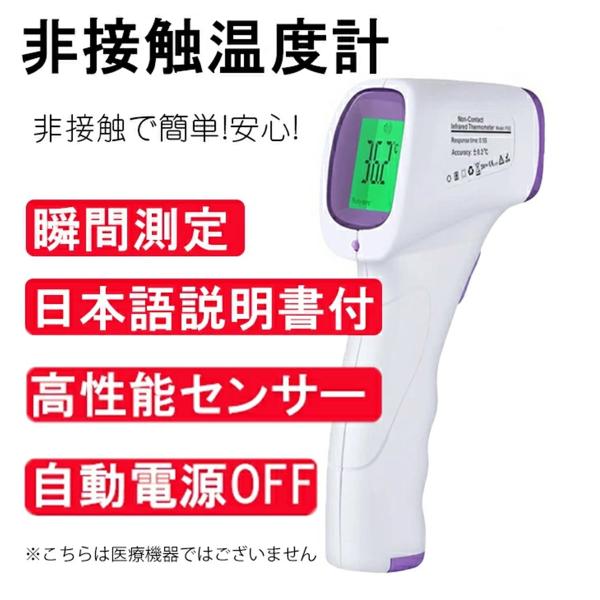 非接触温度計 赤外線 1秒で簡単測定 衛生的 日本語説明書付き 3色の ... 非接触温度計 赤外線 1秒で簡単測定 衛生的 日本語説明書付き 3色の ...