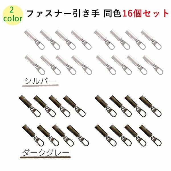 シルバー925 ファスナー引手・プレート lanc_zipper-sl-new16set-