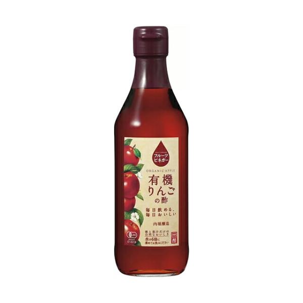 内堀醸造 フルーツビネガー 有機りんごの酢 360ml 内堀 酢 調味酢 飲む酢 飲用酢 有機JAS