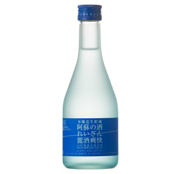 れいざん 本醸造 生貯蔵 麗酒爽快 300ml 【熊本の地酒】阿蘇の酒 やや辛口