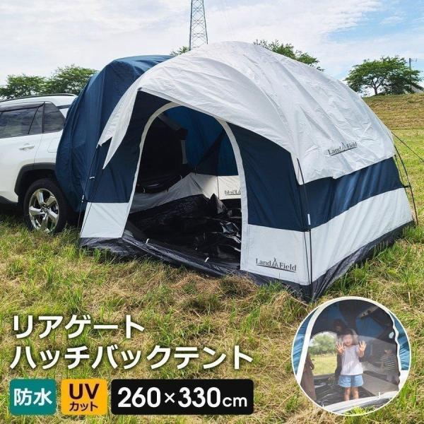 安いバックドア テントの通販商品を比較 ショッピング情報のオークファン