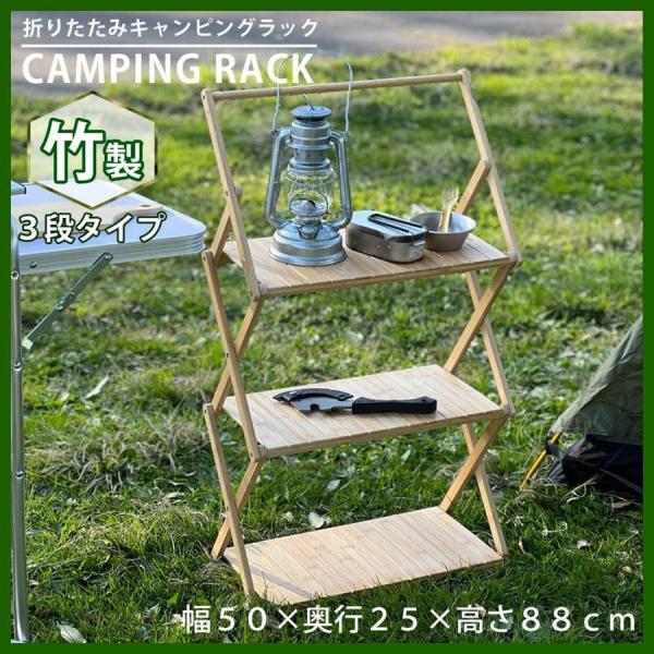 3段ラック 収納 竹製 折りたたみ バンブーラック ウッドラック