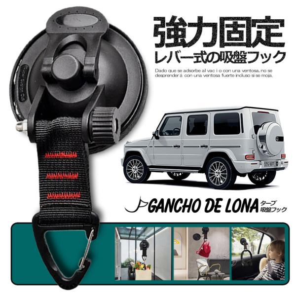 吸盤 フック カーサイドタープ 車 タープ サンシェード ベランダ 固定 カーサイドオーニング テント 自動車 荷物 T-KATAPE