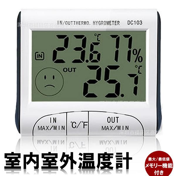 デジタル 室内室外温度計 湿度計 SITUON