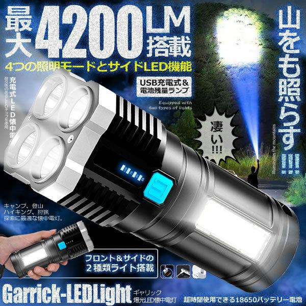 4200LM搭載 懐中電灯 強力照射 USB充電式 爆光 マルチ 4つの点灯 照明 ランプ 緊急 災害 ライト LED LEDライト T-GYARI