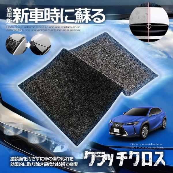 車用 クラッチクロス 外装 クロス カー キズ消し 拭くだけ 傷 スクラッチ 修復 クロス 補修 修理 簡単 汚れ 愛車 自動車 カー用品 便利 MAHOU