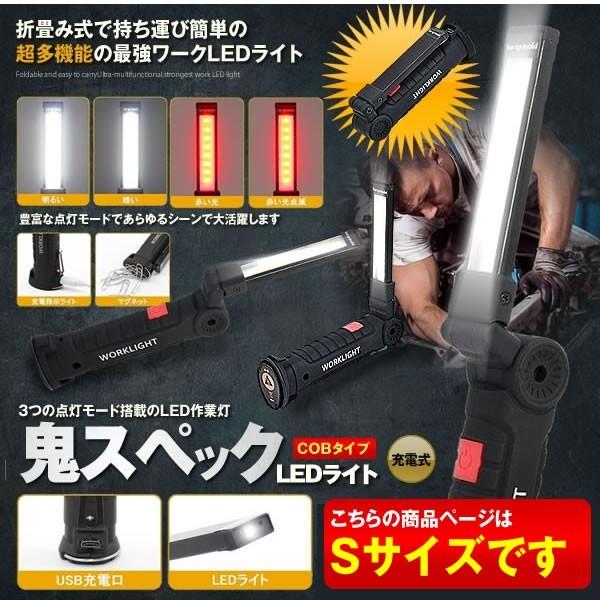 LEDライト Sサイズ COB LED作業灯 折畳み式 USB充電式 ワークライト 防水 多機能 懐中電灯 360度回転 鬼スペック DYUARU