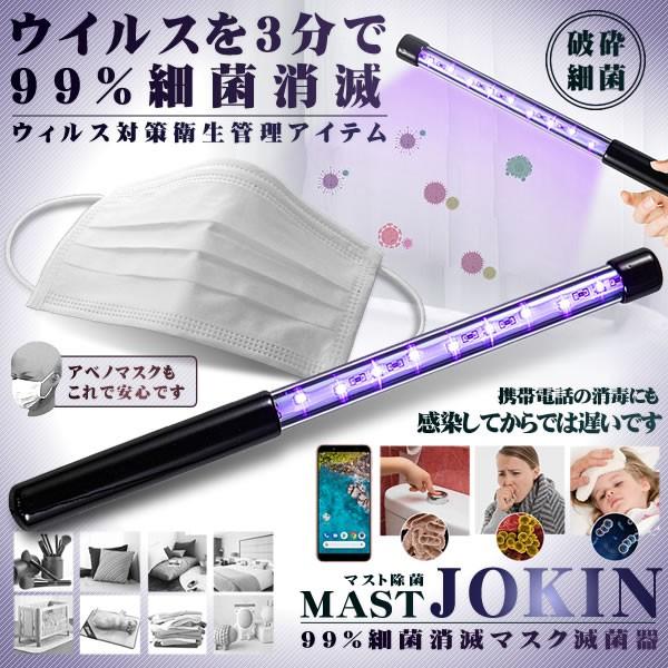 マスク 消毒ライト 滅菌器 マスク滅菌器 UV滅菌器 携帯電話  めがね 時計 紫外線消毒ボックス 99%細菌消滅 USB給電式 MASURAI