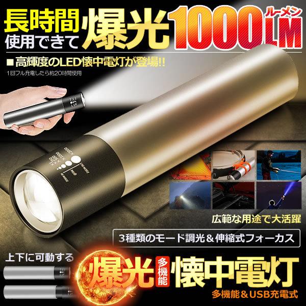 led 爆光 懐中電灯 1000LM 小型 高輝度 ミニライト ズーム式 ハンディ 軽量 強力 充電式 軍用 防水 防災 停電 T-BAKUKAI