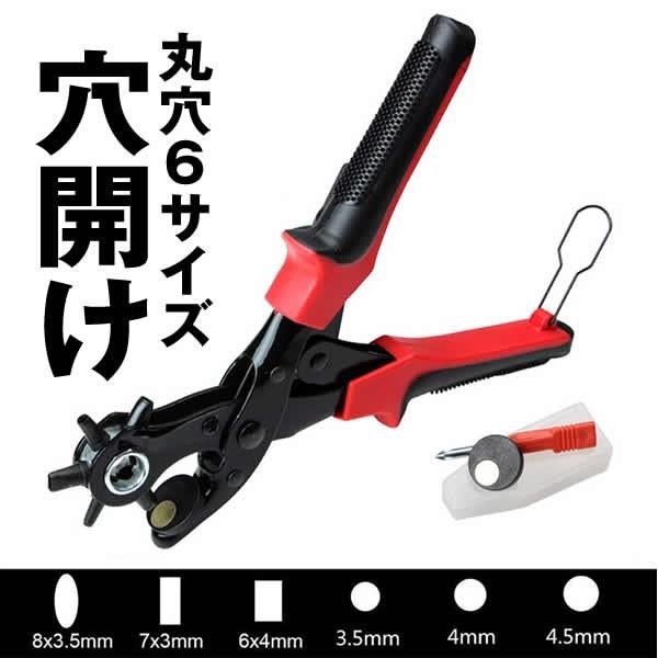 穴あけパンチ ベルト 丸穴6サイズ 穴開け パンチ ポンチ 回転式 ベルトポンチ 6段階式 ダイヤル・2〜4.5ｍｍ レザー ANAPAN