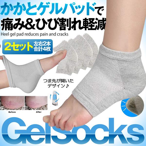 ドライヒールソックス 2セット4枚 ヒールソックス シリコン ジェル ソックス 女性 男性 便利 靴 インナー DOSOX2