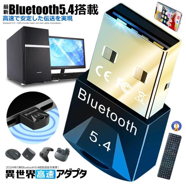 2024年 新型 Bluetooth5.4 アダプタ 超低遅延 ドライバー不要 Bluetooth 無線 超小型 ドングル