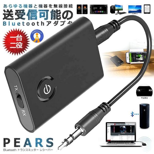 Bluetooth トランスミッター ブルートゥース 送信機 受信機 無線化 ワイヤレス レシーバー スピーカー イヤホン ゲーム オーディオ プロジェクター