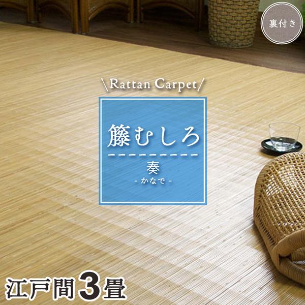 籐むしろ 39穴 江戸間3畳 176x261cm 籐むしろ 39穴 江戸間3畳 176x261cm 籐むしろ 39穴 江戸間3