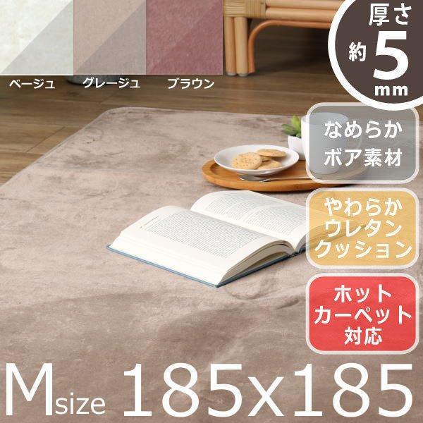 カーペット ラグ 185×185cm おしゃれ フランネルラグ ボアラグ