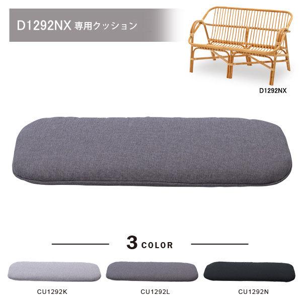 サンフラワーラタン BREEZE ラタンソファD1292NX専用クッション 3色