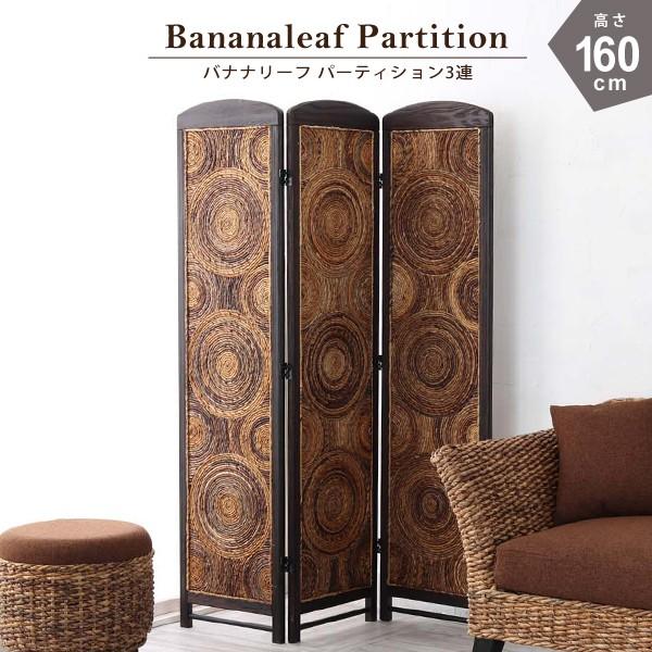 間仕切り 3連 パーテーション おしゃれ バナナリーフ アジアン S414 3at S414 3at ランドマーク 通販 Yahoo ショッピング