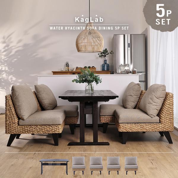 アジアン家具 ダイニング5点セット 4人用 ソファ ダイニングテーブル セット ウォーターヒヤシンス T47D134S5 爆買
