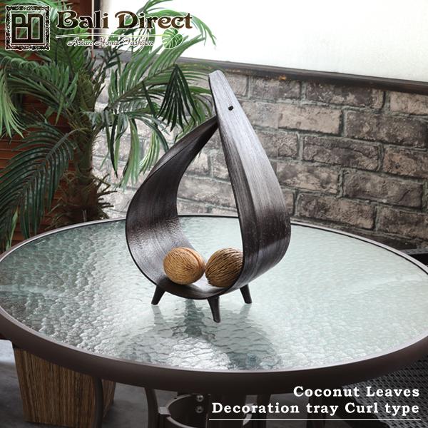 アジアン雑貨 バリ 小物入れ オブジェ 置物 ココナッツリーフ ブラウン Z9102a Z9102a ランドマーク 通販 Yahoo ショッピング