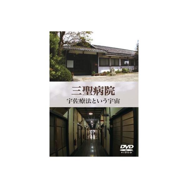 三聖病院宇佐療法という宇宙 Dvd 森田療法 Buyee Buyee 提供一站式最全面最專業現地yahoo Japan拍賣代bid代拍代購服務bot Online