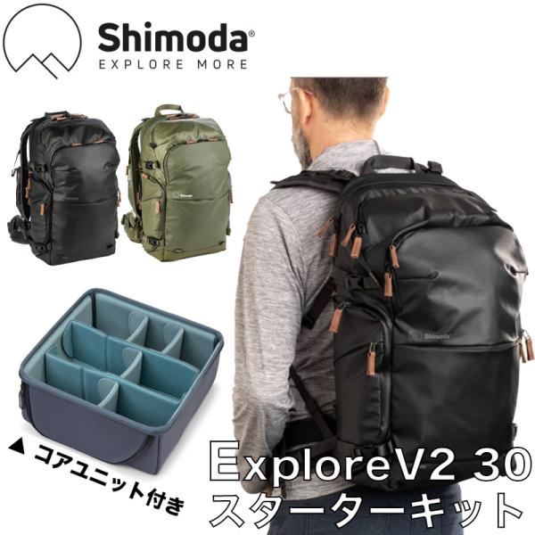 Shimoda EXPLORE V2 30 Starter Kit シモダ エクスプロール Shimoda EXPLORE V2 30 Starter Kit シモダ エクスプロール