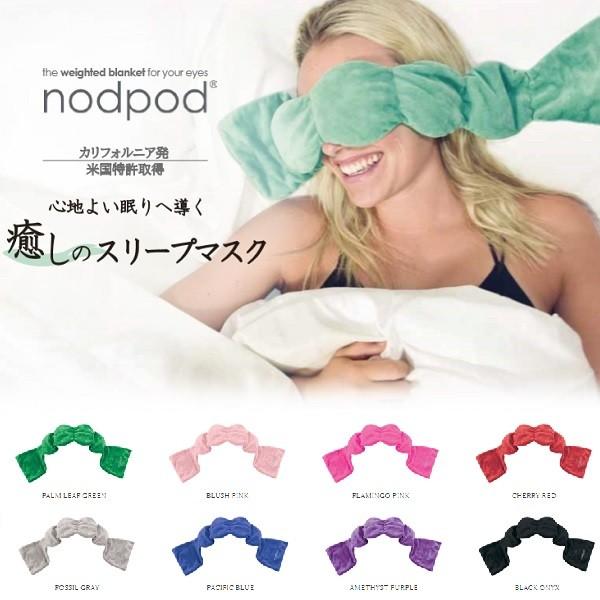 nodpod 癒しのスリープマスク アイマスク 心地よい眠りへ導く