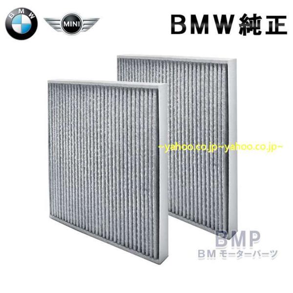 BMW 純正 ファインダスト フィルター F45 F46 F48 F56 F55 F54 F57 F608 〜2016年2月 エアコンフィルター