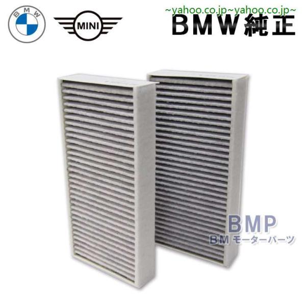 BMW 純正 ファインダスト フィルター F45 F46 F48 F56 F55 F54 F57 F60 2016年2月〜 エアコンフィルター