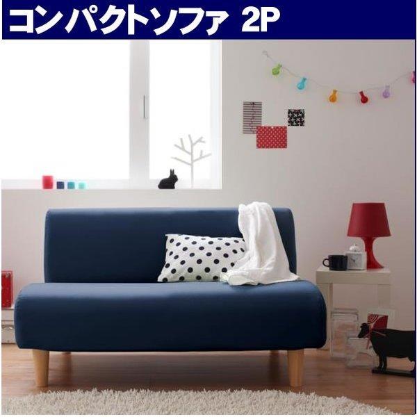 コンパクトソファ 2人掛け : LANRANヤフー店 - 通販 - Yahoo!ショッピング