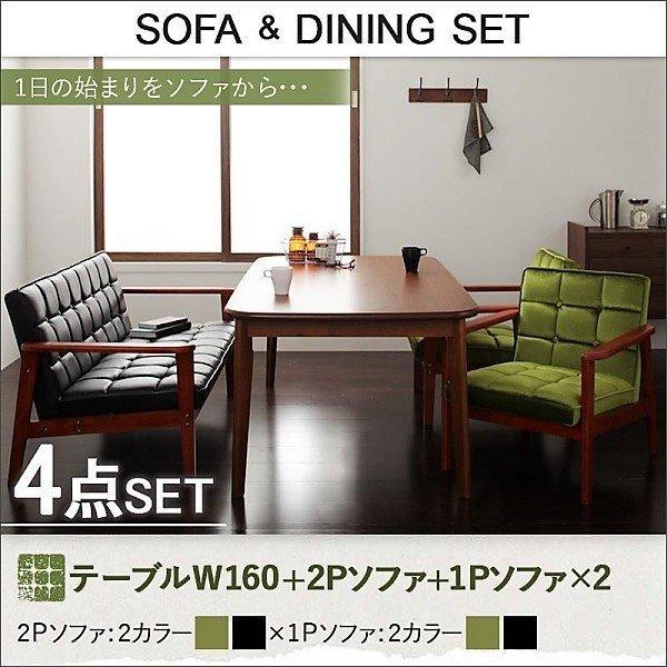 ダイニングソファ① セット販売1/2 ソファ ダイニングセット 4点セット(テーブル+2人掛けソファ1+1