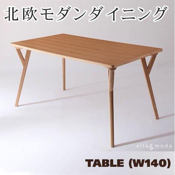 8313】北欧モダンデザインダイニングテーブル・140cm