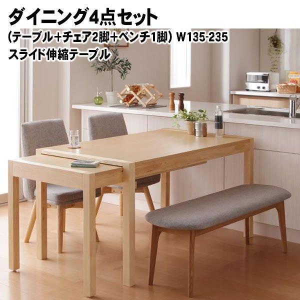 ダイニング4点セット(テーブル+チェア2脚+ベンチ1脚) W135-235