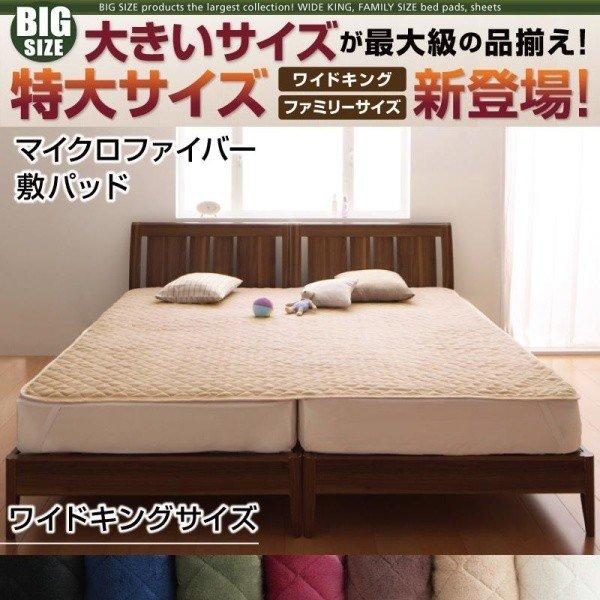 敷きパッド 単品 マイクロファイバー ワイド キング : LANRANヤフー店