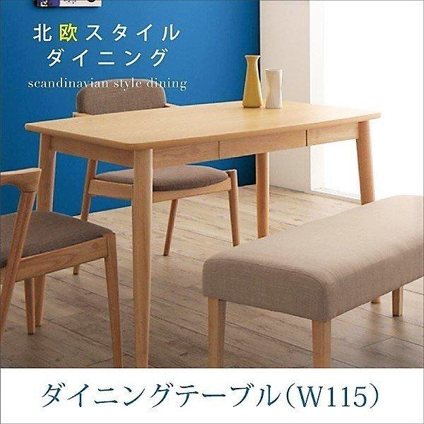 北欧　ダイニングテーブルの　w115 ダイニングテーブル W115 北欧 ダイニング : LANRANヤフー店