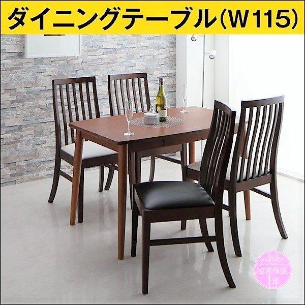 ダイニングテーブル ブラウン W115 新婚カップル向け ハイバックチェア