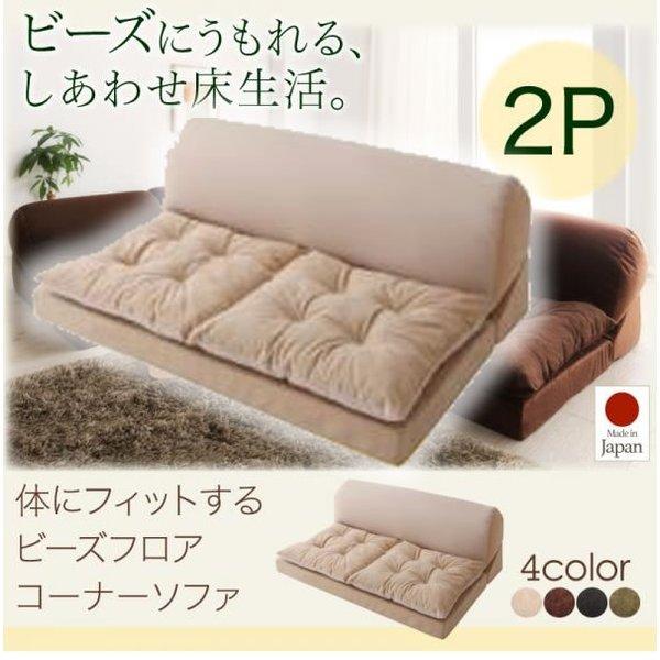 ビーズフロアコーナーソファ 2人掛け : LANRANヤフー店 - 通販