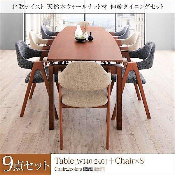 ダイニングテーブル(1400) チェア ダイニングセット ダイニングセット 9点セット テーブル + チェア8脚 W140-240