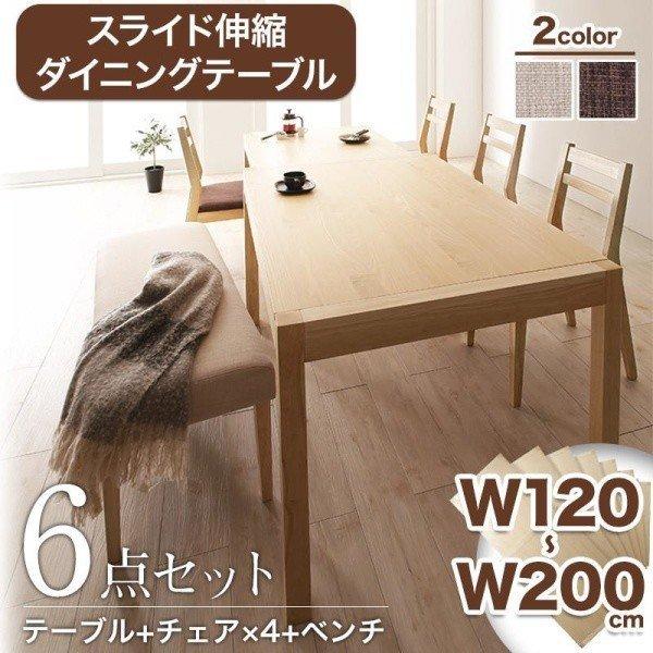 ダイニングテーブル 6点セット ダイニング 6点セット(テーブル+チェア4+ベンチ1) W120-200