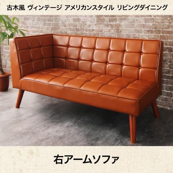 リビングダイニング ダイニングソファ 右アーム 2P 古木風
