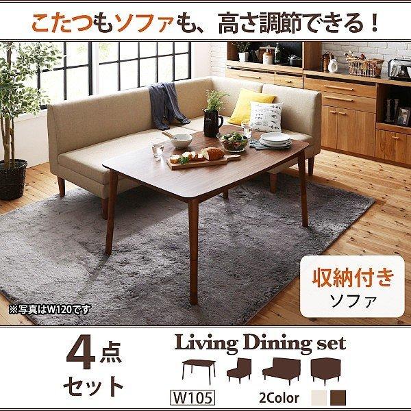 ダイニングテーブル 幅105 こたつ付き ダイニングセット 4点セット