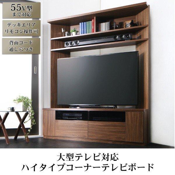 コーナーテレビボード 大型テレビ対応ハイタイプ : LANRANヤフー店